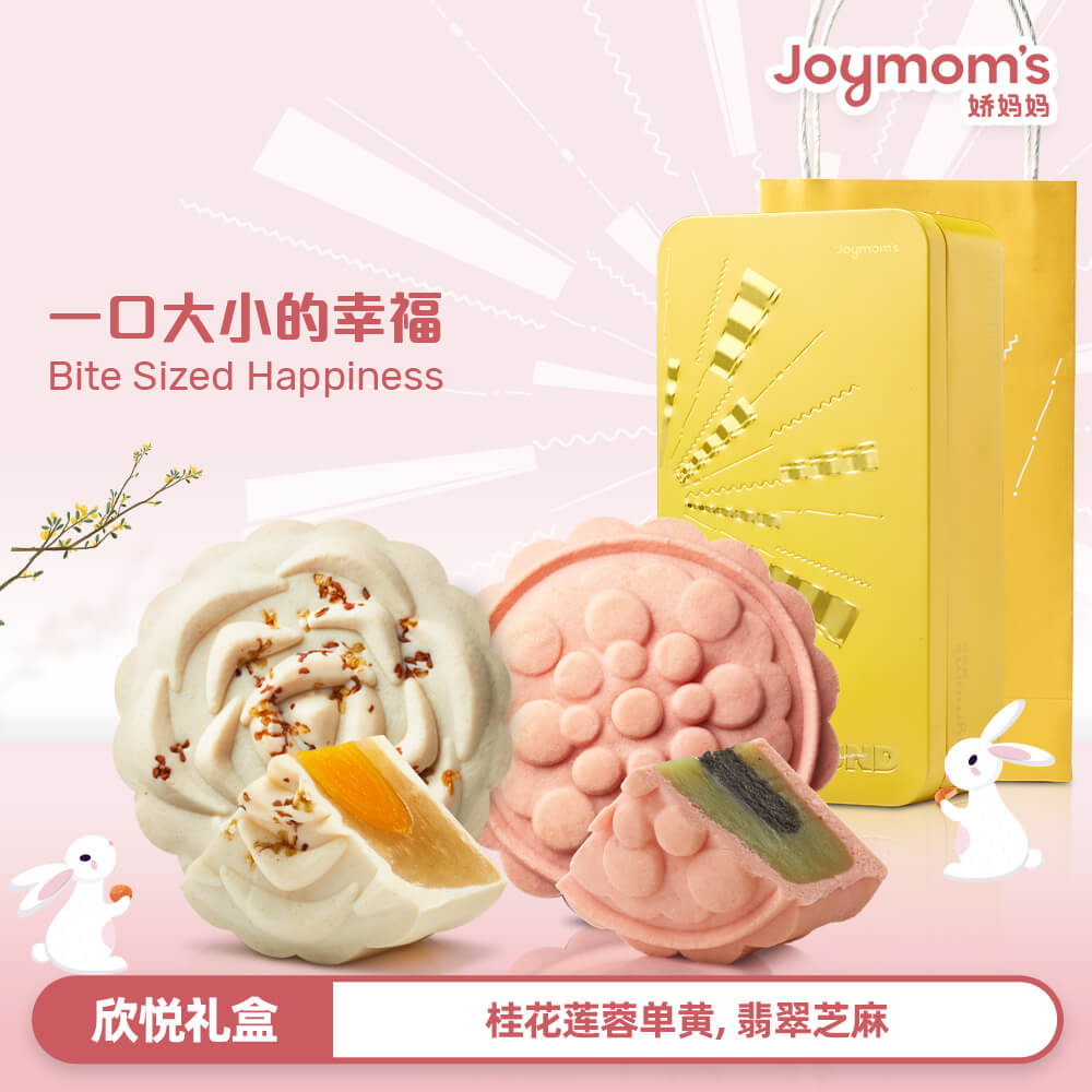 欣悅禮盒